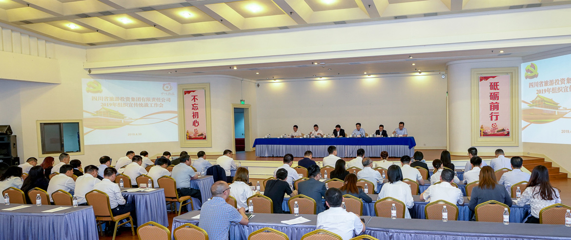 beat365集团召开2019年组织宣传统战工作会