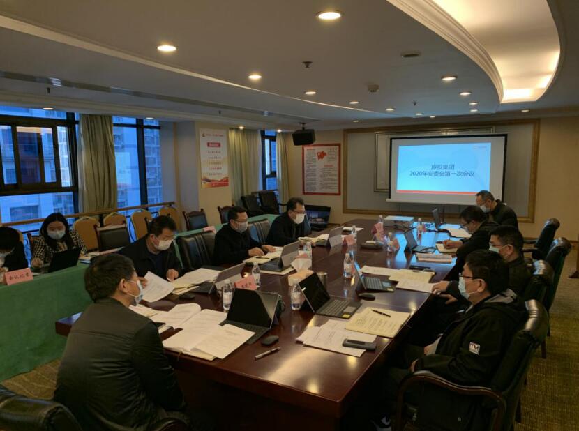 20203161636524329 beat365集团召开2020年安委会第一次会议