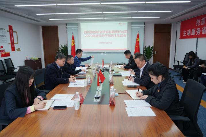 beat365集团党委书记、董事长任丁赴beat365航旅公司督导2020年度党员领导干部民主生活会