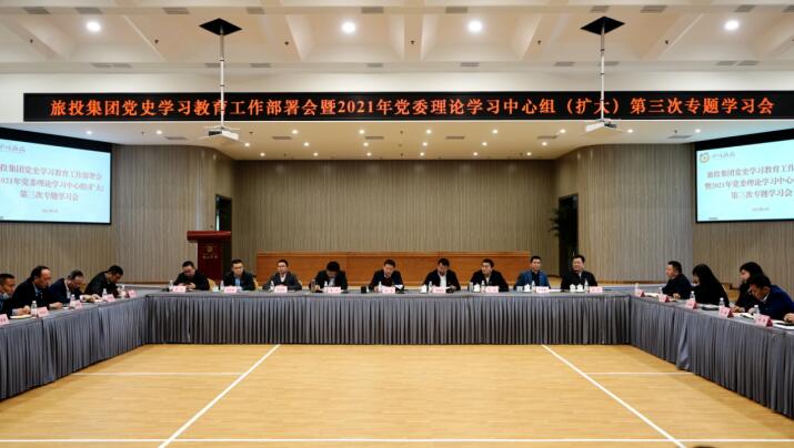 beat365集团党委召开党史学习教育工作部署会 暨2021年集团党委理论学习中心组（扩大） 第三次专题学习会