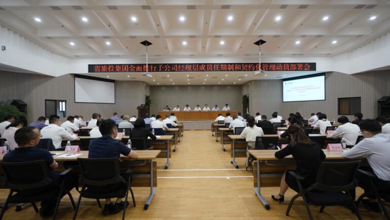 2021922112053620 beat365集团召开子公司经理层成员任期制和契约化管理动员部署会