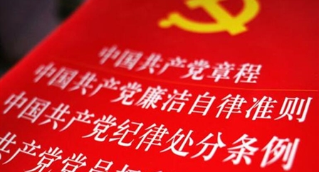 71454bb5-9da2-4e35-8246-938449e4d102 索引中纪委、国家监委《法规制度库》