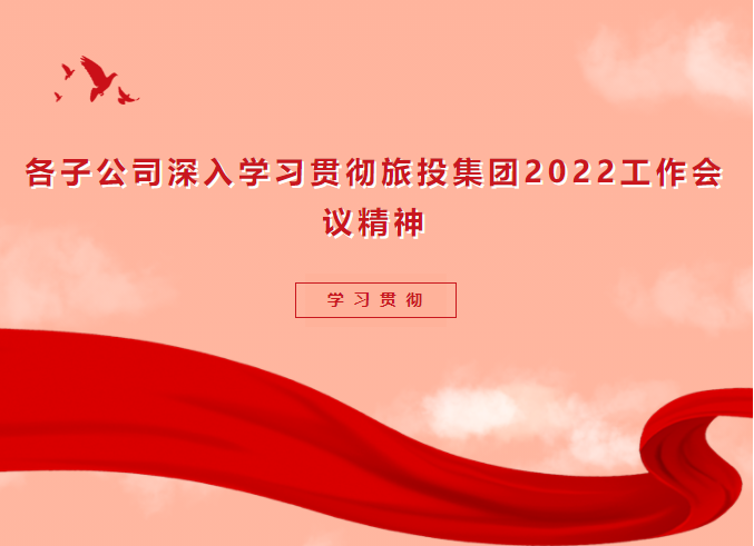 学习贯彻 | 各子公司深入学习贯彻beat365集团2022工作会议精神