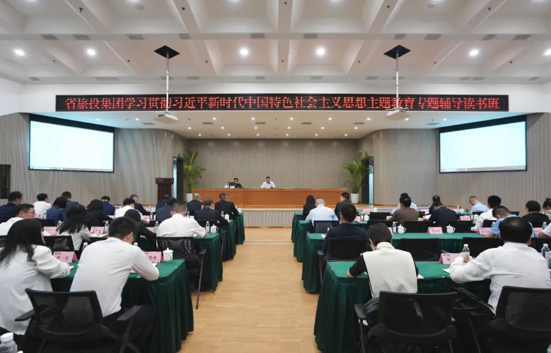 省beat365集团举办学习贯彻习近平新时代中国特色社会主义思想主题教育专题辅导读书班