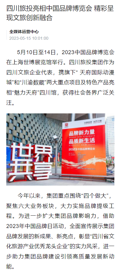 四川beat365亮相中国品牌博览会媒体刊载汇总表