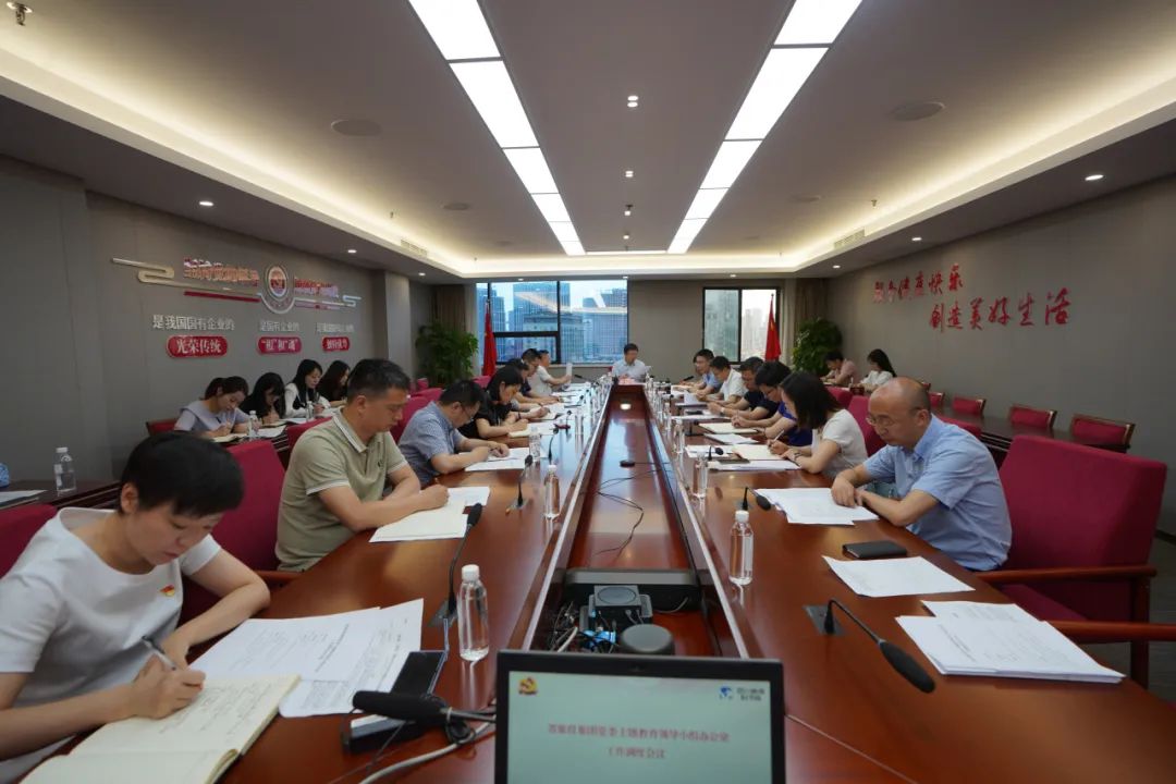 省beat365集团召开主题教育领导小组办公室工作调度会议
