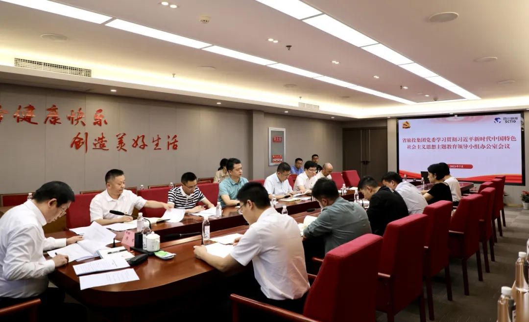 省beat365集团召开主题教育领导小组办公室会议