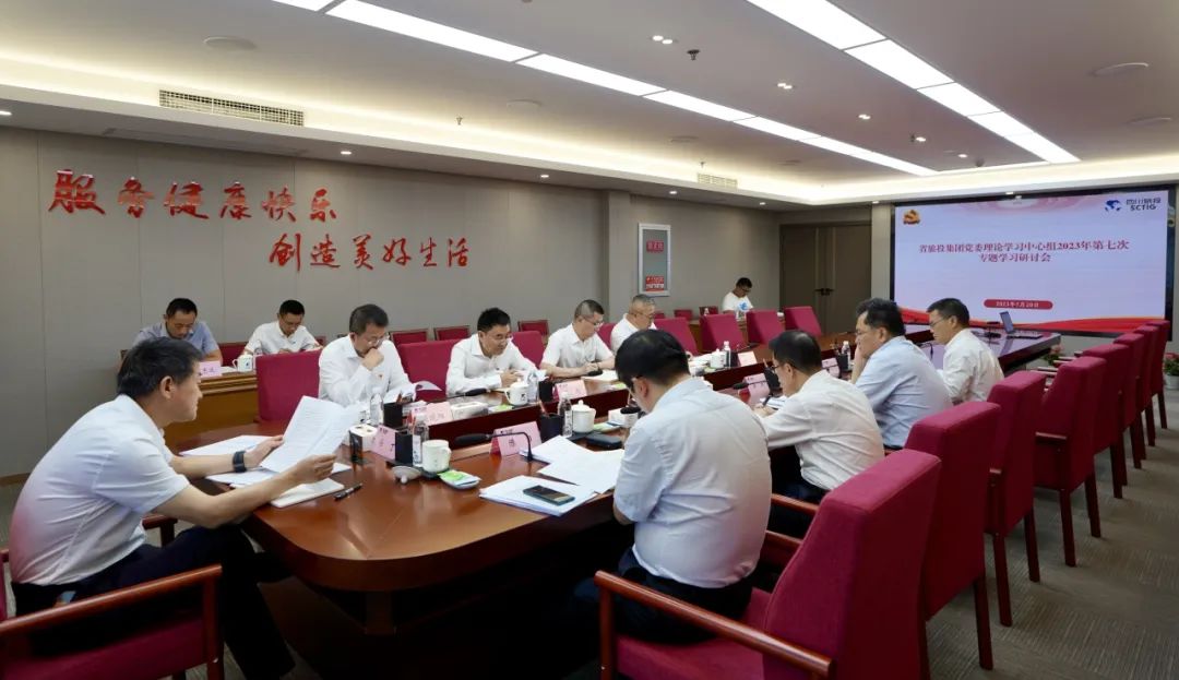省beat365集团召开党委理论学习中心组2023年第七次专题学习研讨会