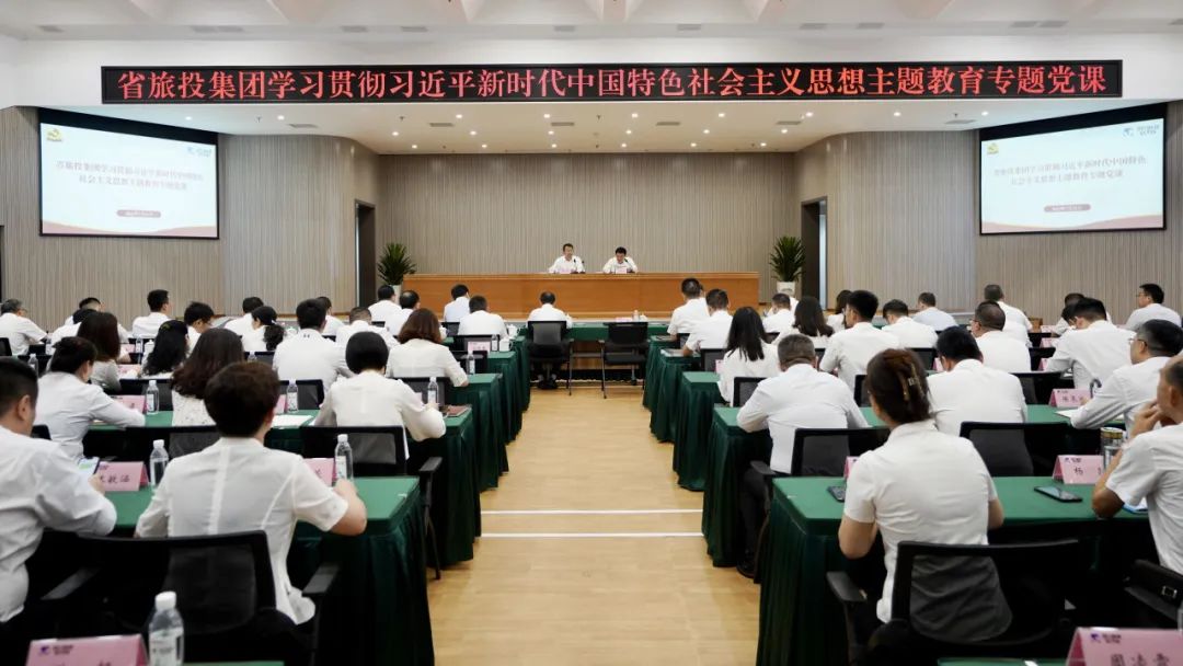 省beat365集团召开主题教育专题党课报告会