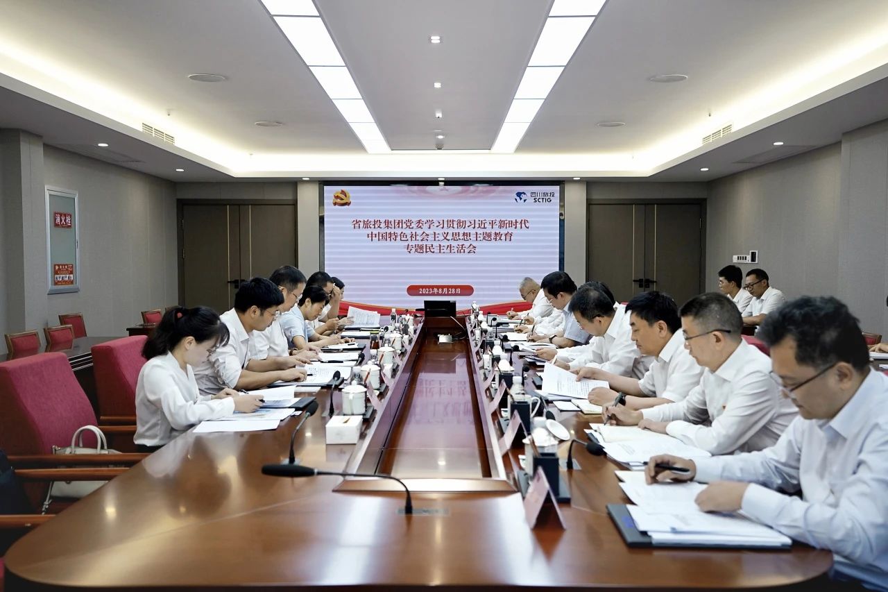 省beat365集团领导班子召开学习贯彻习近平新时代中国特色社会主义思想主题教育专题民主生活会