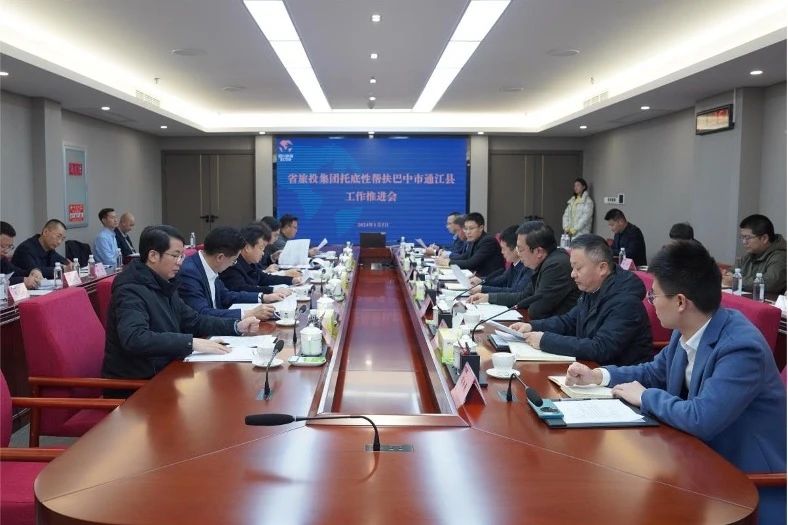 省beat365集团召开托底性帮扶巴中市通江县工作推进会