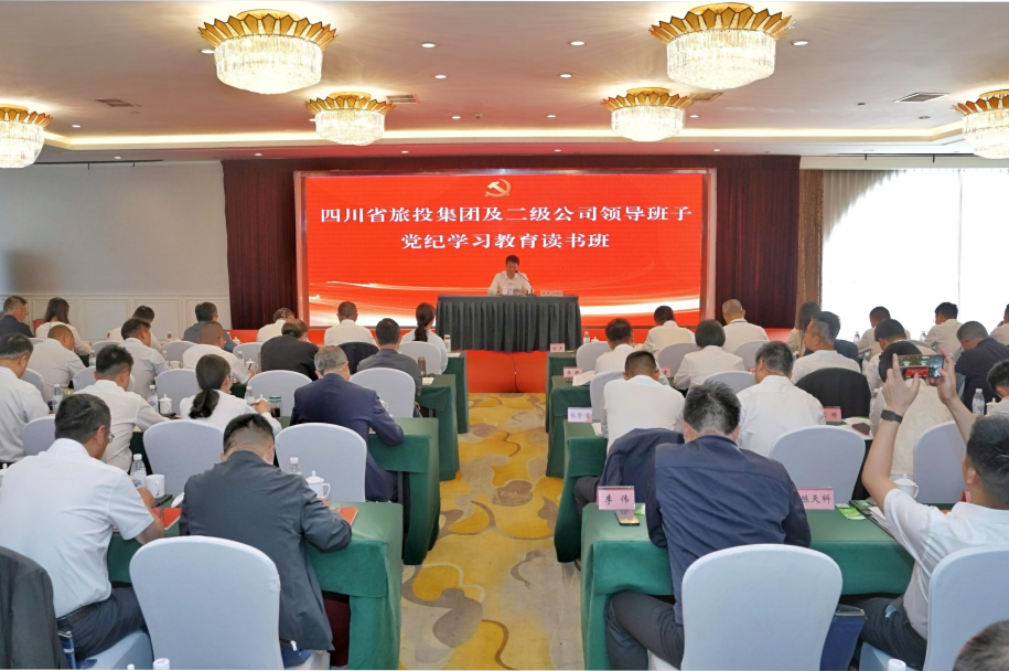 省beat365集团举行党纪学习教育读书班
