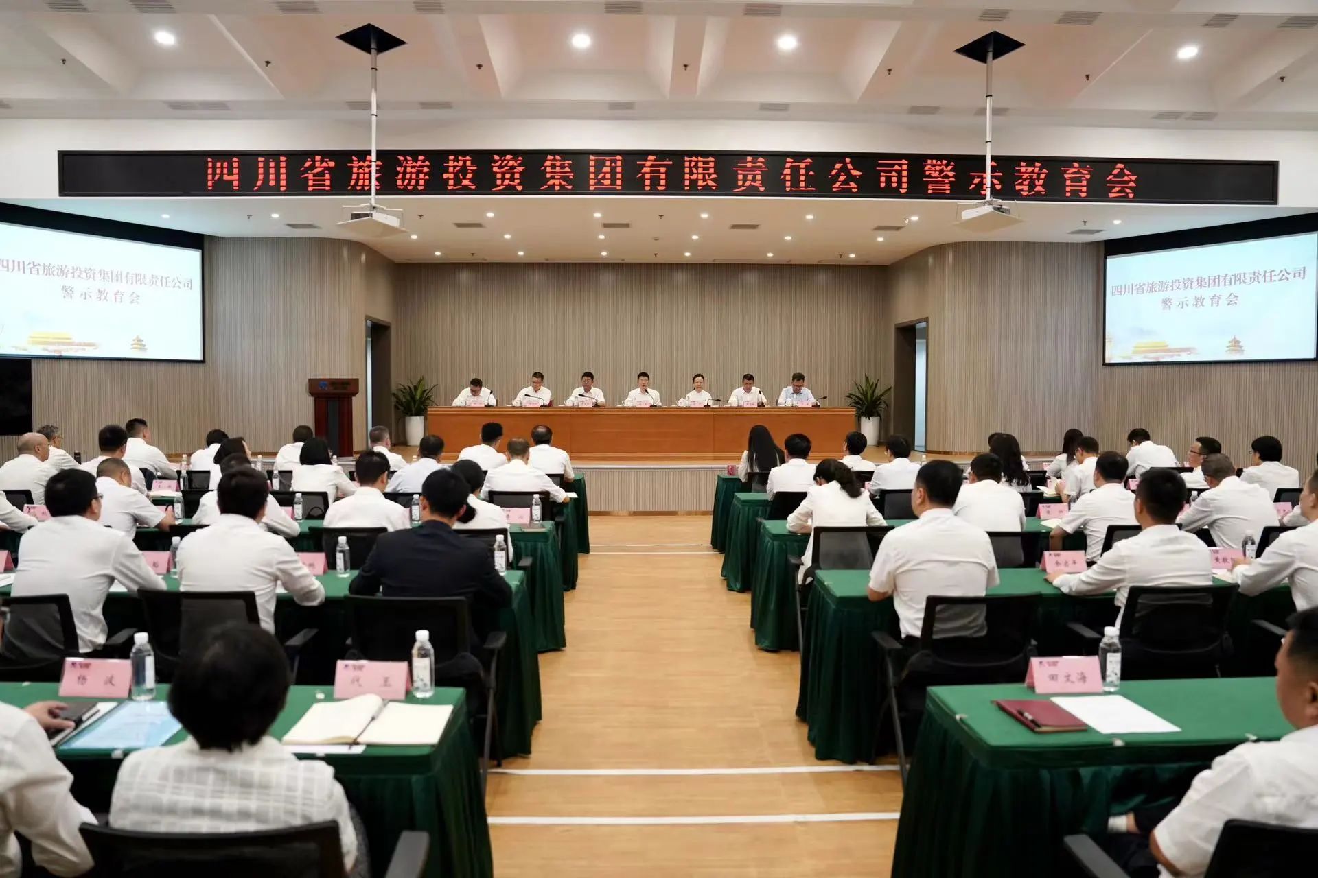 1ab1c80a-d485-40f9-9cc3-5884ba23cac8 省beat365集团党委召开警示教育会
