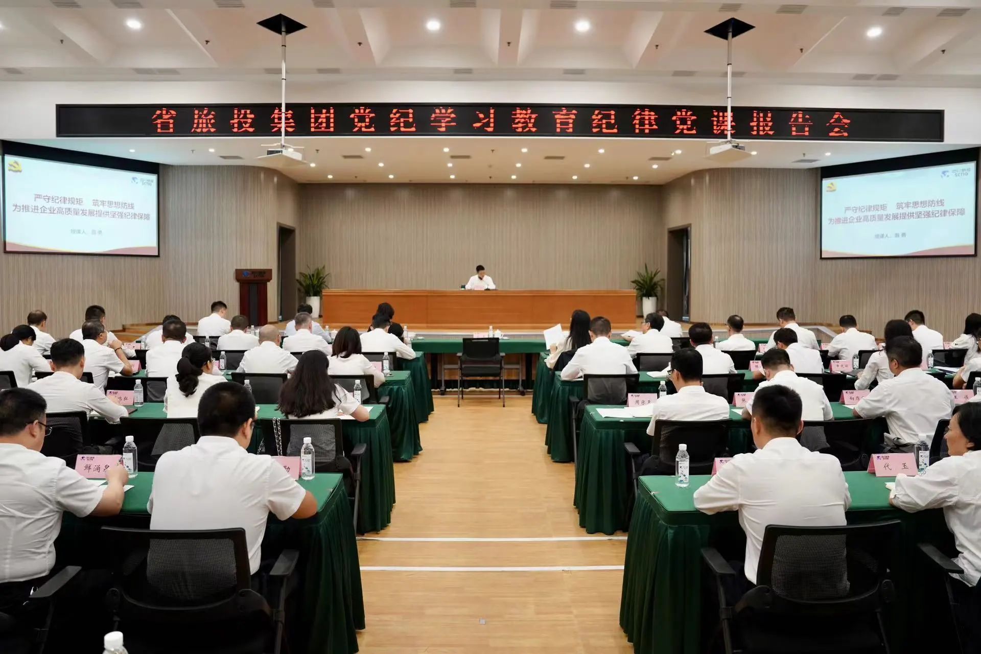 35d225f1-0305-480c-a493-72434d2b9e83 省beat365集团召开党纪学习教育纪律党课报告会