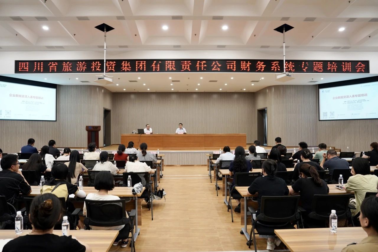 省beat365集团加强企业数据资源入表专题培训