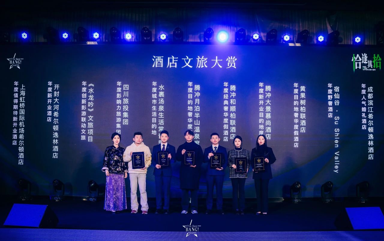 四川beat365荣获The Best BANG Awards第十届城市生活大赏“年度影响力旅游集团”奖项