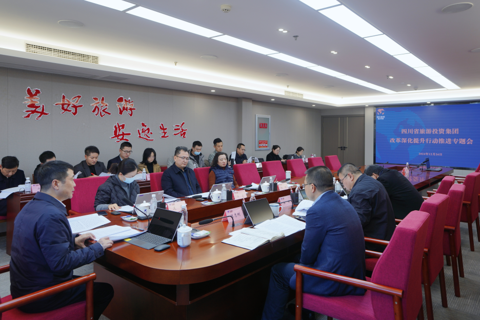 175c8256-d44c-4c9e-9b4e-c1b41dcbd14c 省beat365集团召开改革深化提升行动推进专题会议