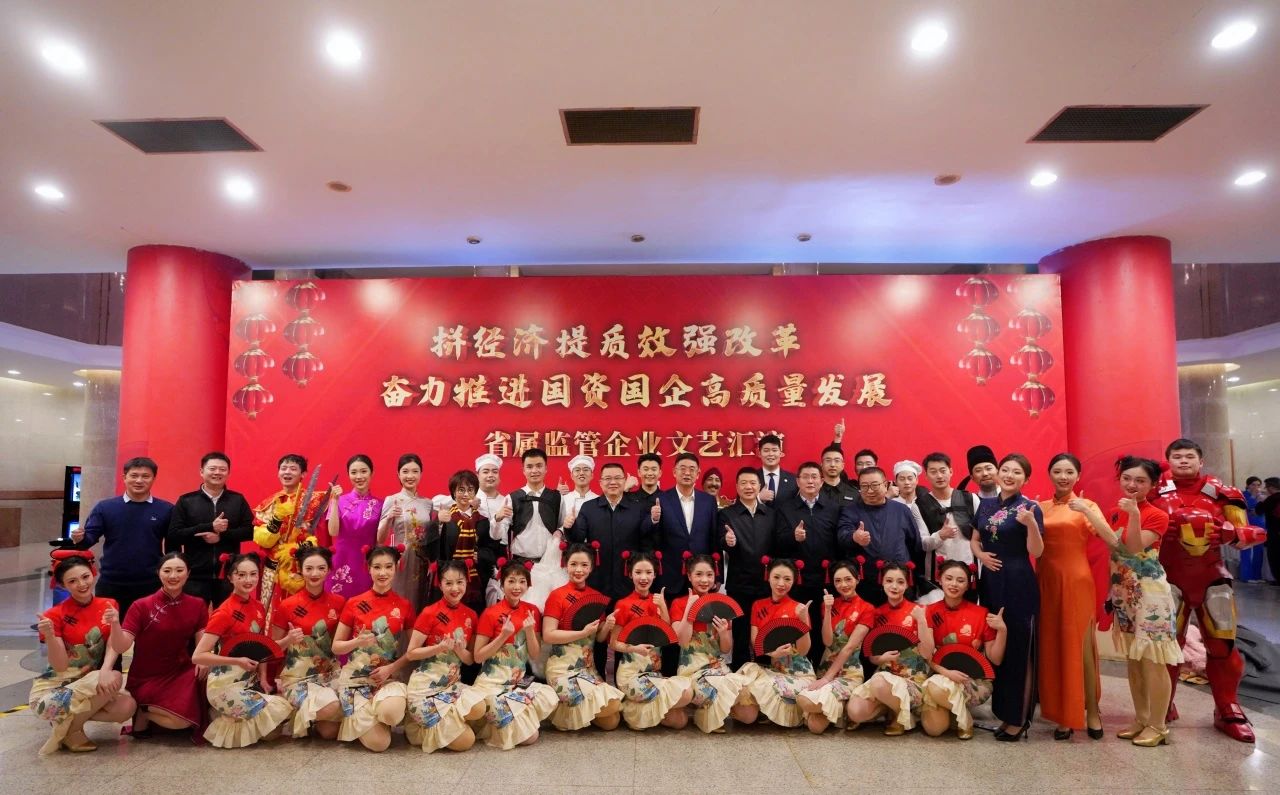 省beat365集团“艺”展风采，精彩亮相省属监管企业文艺汇演