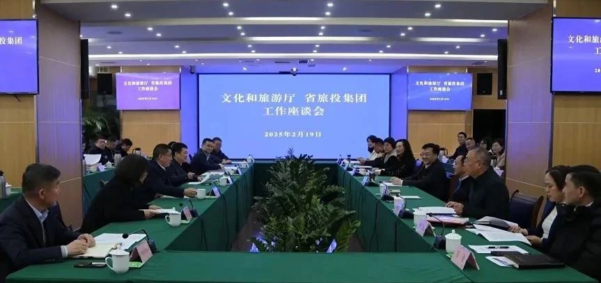 文化和旅游厅与省beat365集团举行工作交流座谈会