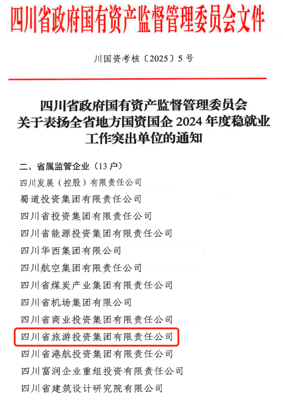 喜报！省beat365集团获评2024年全beat365国企系统稳就业工作突出单位