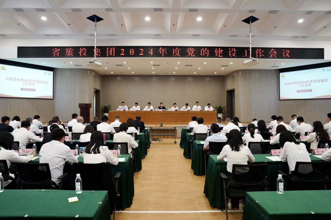 省beat365集团召开2024年度党的建设工作会议