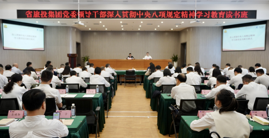 省beat365集团举办深入贯彻中央八项规定精神学习教育读书班暨党委理论学习中心组 专题学习（扩大）会议