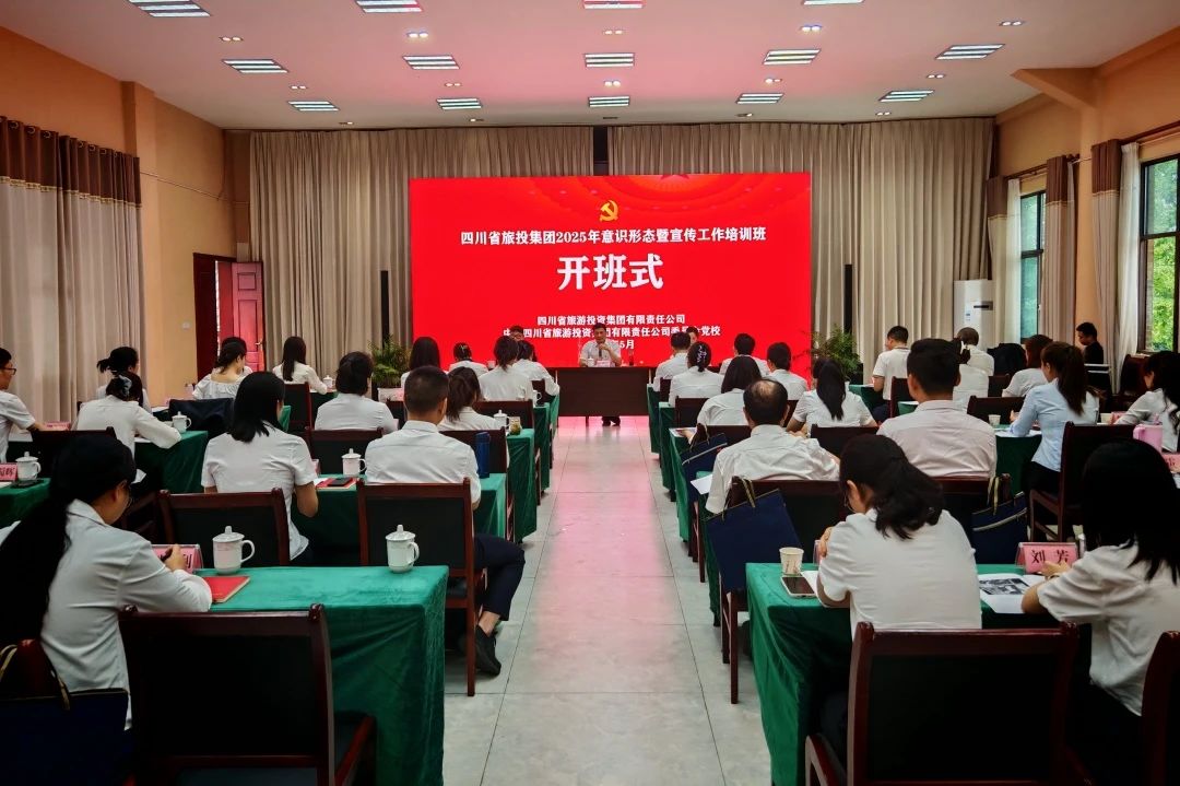 省beat365集团2025年意识形态暨宣传工作培训班成功举办