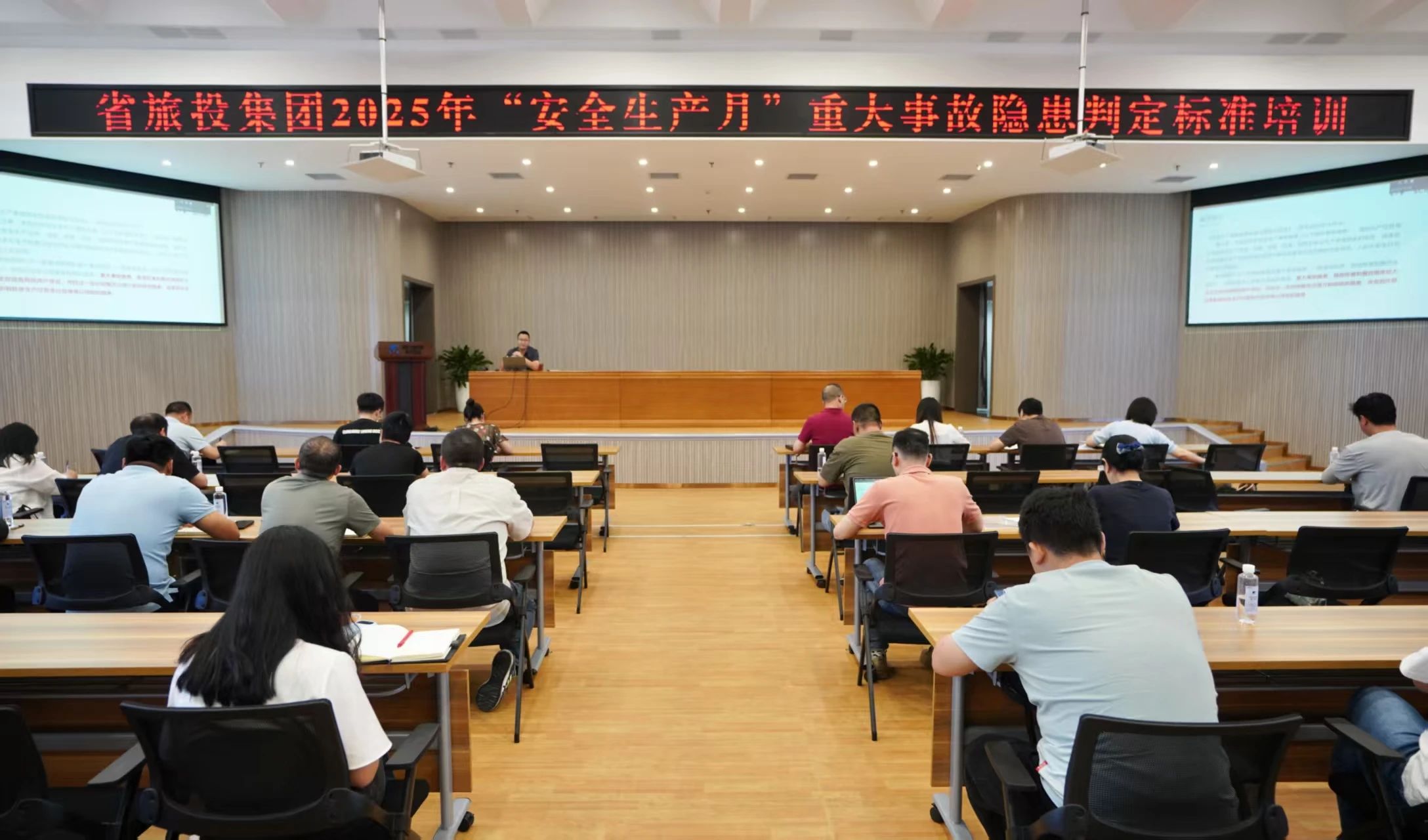 省beat365集团组织开展重大事故隐患判定标准专题培训