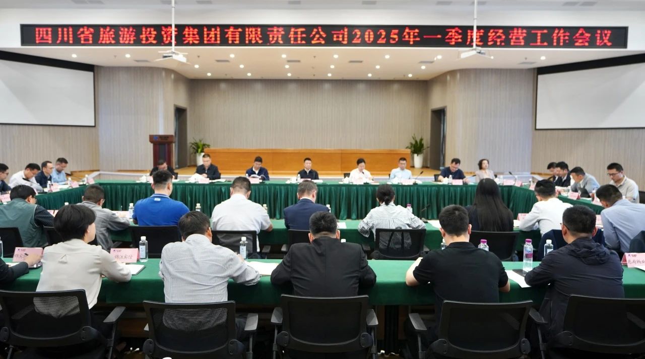 省beat365集团召开2025年一季度经营工作会议