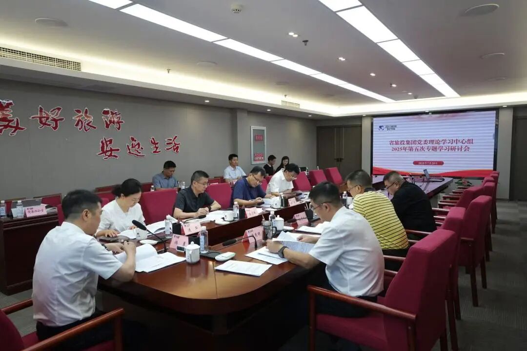 45485be2-68d7-4ca9-ab4b-cd7528a1362d 省beat365集团党委理论学习中心组召开2025年第五次专题学习研讨会