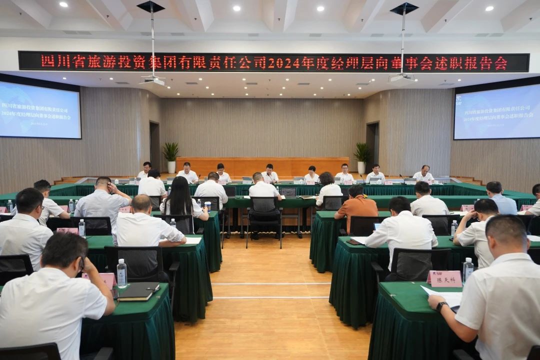 省beat365集团召开2024年度经理层向董事会述职报告会