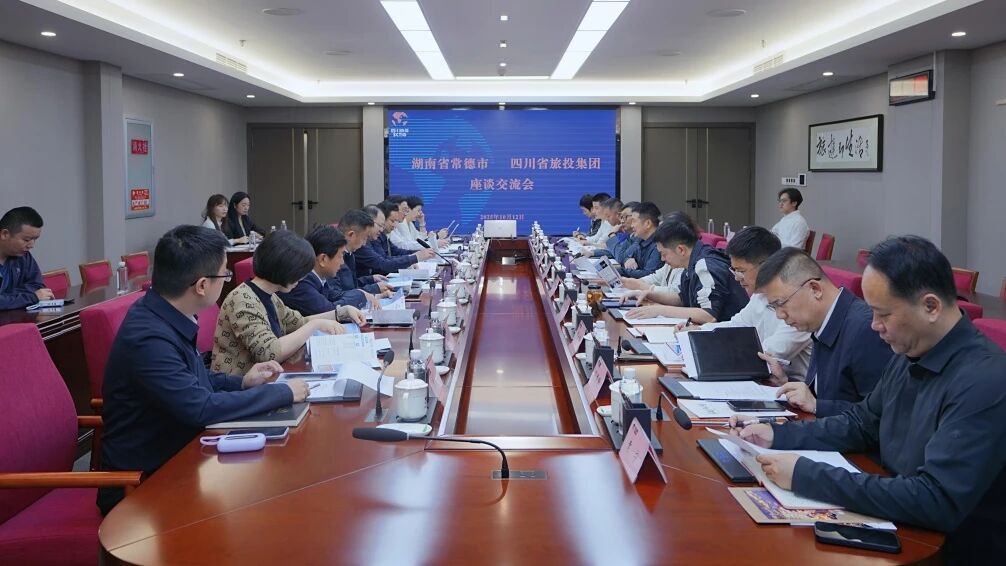 四川省beat365集团与湖南省常德市举行座谈交流会