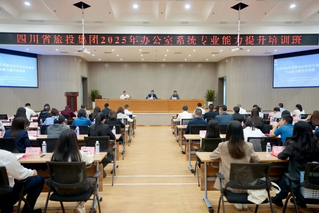 省beat365集团举办办公室系统专业能力提升培训班