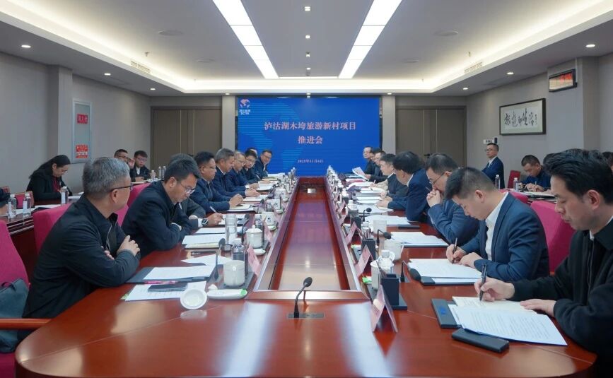 省beat365集团与凉山州召开泸沽湖项目推进会