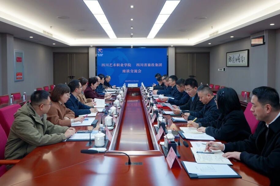 省beat365集团与四川艺术职业学院举行座谈交流会
