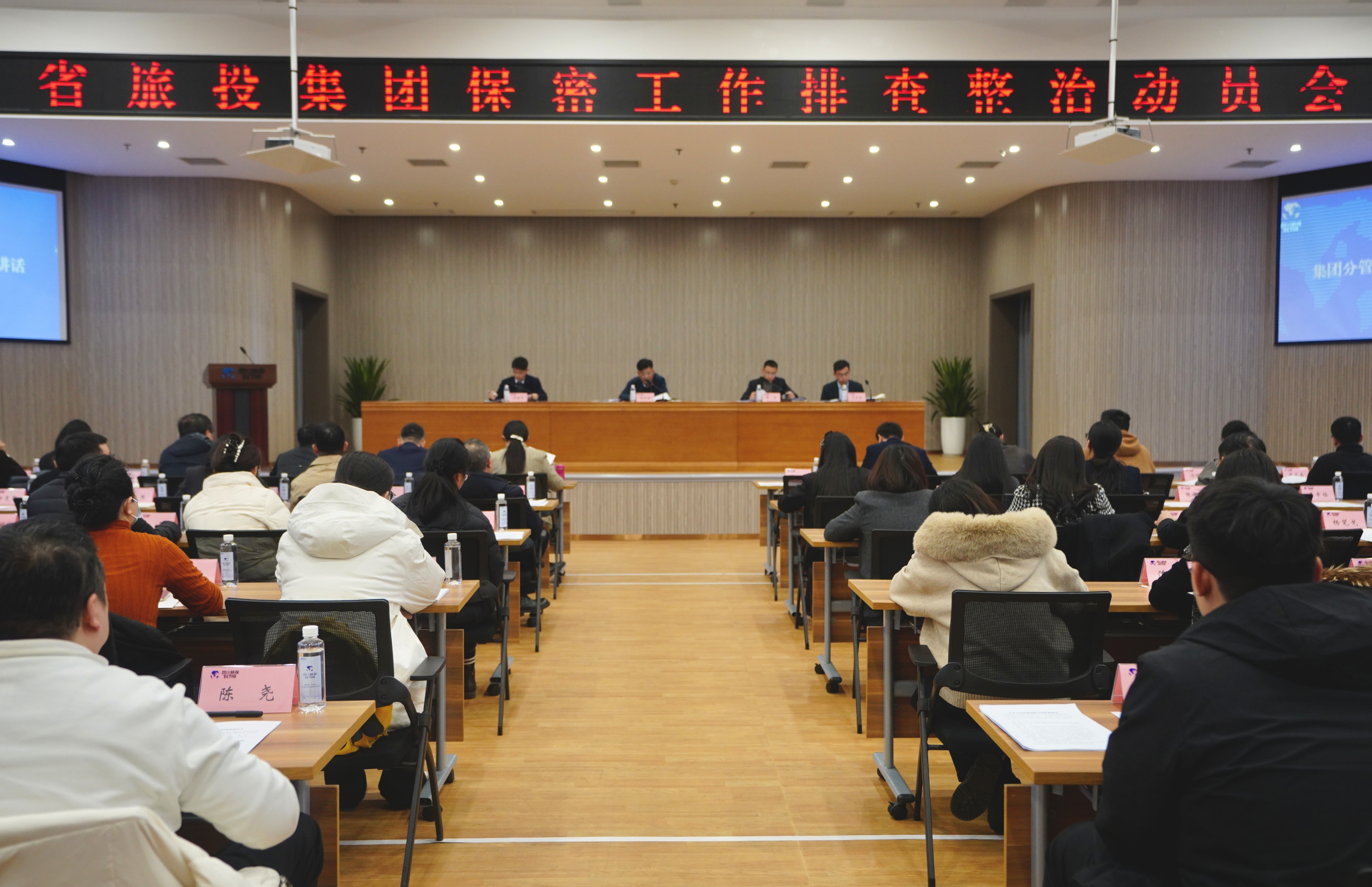 省beat365集团召开保密工作隐患排查部署会和保密警示教育培训会