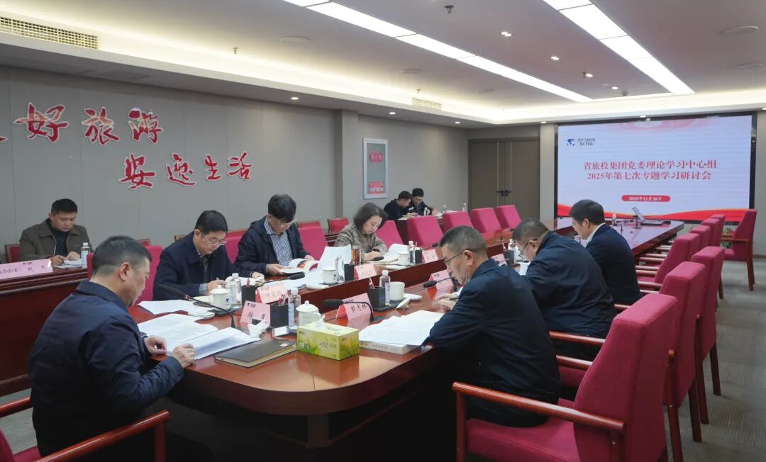 80b8081c-a99c-4680-9ce3-44e08e0f6a99 省beat365集团党委理论学习中心组召开2025年第七次专题学习研讨会