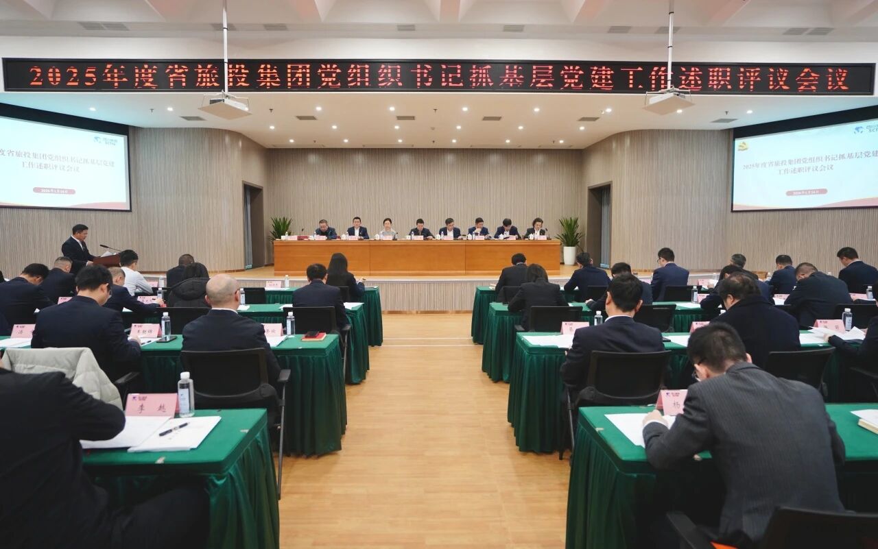 968e5213-b6cb-4254-b4d1-7ee9afb53cef 省beat365集团党委召开2025年度党组织书记抓基层党建工作述职评议会议