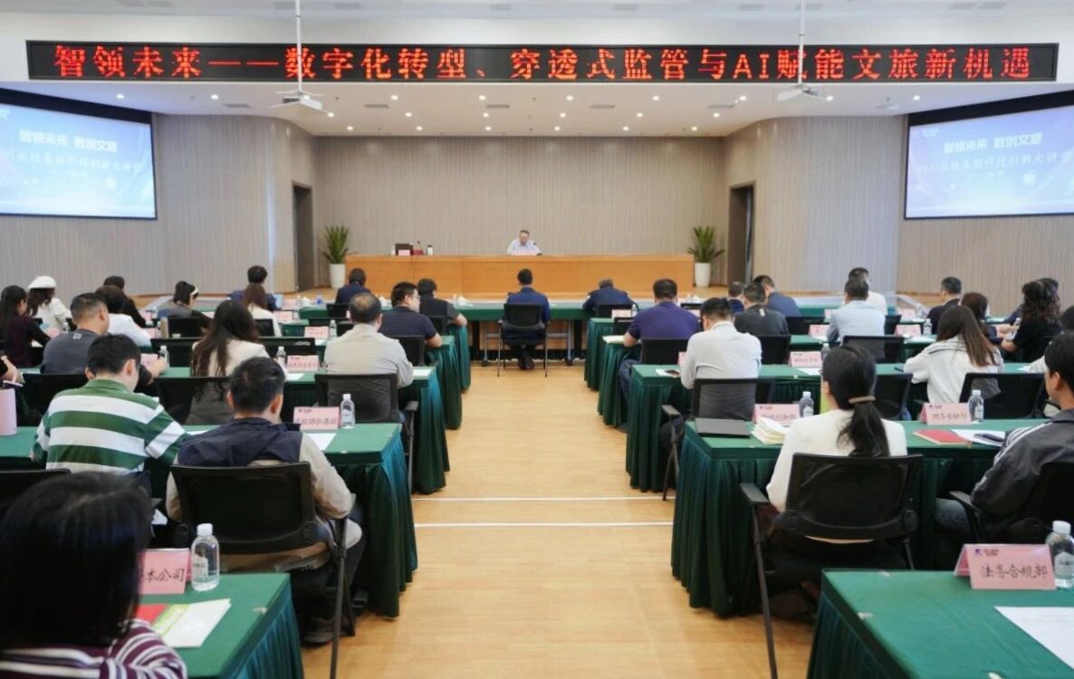 智领未来 数创文旅 | 四川beat365集团举办科技创新大讲堂