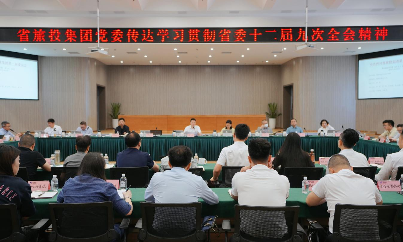 d01c1090-bbc1-409c-b4f7-cae34ea7e603 省beat365集团召开党委(扩大)会议专题传达学习省委十二届九次全会精神