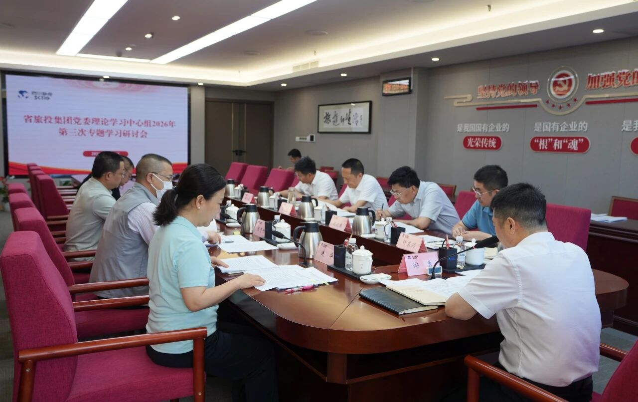 9aad47ef-4c5f-4a8b-a83a-fc40a5059758 省beat365集团党委理论学习中心组召开2026年第三次专题学习研讨会