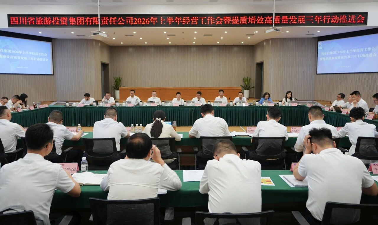 省beat365集团召开2026年上半年经营工作会暨提质增效高质量发展三年行动推进会
